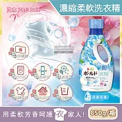 日本P&G Bold-花香氛柔軟2合1超濃縮全效洗衣精850g/新瓶 白葉花香(水藍)