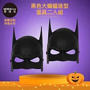 摩達客★萬聖派對變裝扮★黑色大蝙蝠造型面具二入組★Cosplay