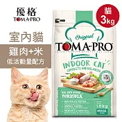 【優格】室內貓飼料 貓糧 3kg雞肉+米 低活動量配方