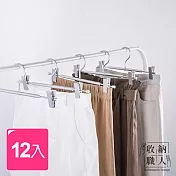 【收納職人】日式簡約超輕量無痕防滑可伸縮鋁合金褲夾(12入一組)