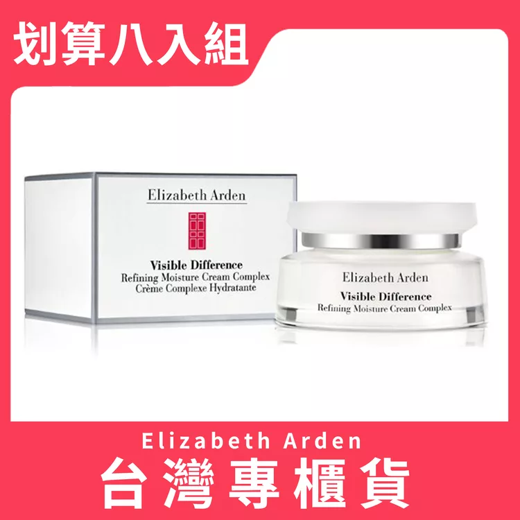 【Elizabeth Arden 伊麗莎白雅頓】21天霜 75ml 划算八入組(效期2026.03、台灣專櫃貨)