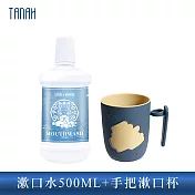 【TANAH】抗菌植萃清爽漱口水500ML+手把漱口杯 藕粉