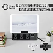 E-home 桌夾式電源15R-015-兩色可選 白色