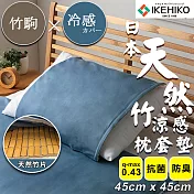 【IKEHIKO】日本天然竹涼感枕套墊(10378118)