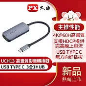 PX大通USB TYPE C 3合1高畫質影音轉換器 UCH13