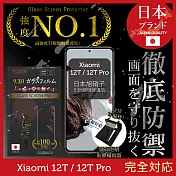 【INGENI徹底防禦】小米 Xiaomi 12T / 12T Pro 保護貼 保護膜 日本旭硝子玻璃保護貼 (非滿版)
