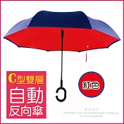 【生活良品】C型雙層雙色自動反向雨傘(雙色自動傘!大傘面 一按即開不淋濕!反向直傘) 紅色藏青色