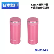 象印0.36L不鏽鋼真空保溫杯SM-JD36-蜜桃紅(PA)-2入組