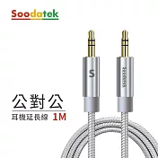 【Soodatek】3.5mm to 3.5mm編織耳機線 銀/SAMM35-AL100SI 銀色