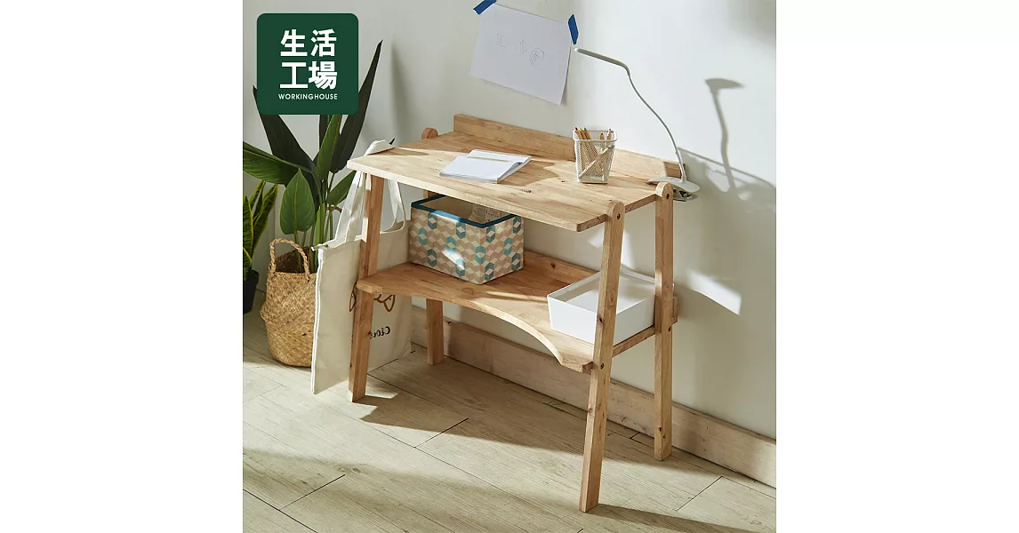 【生活工場】自然簡約生活小書桌