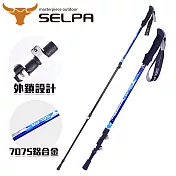 【韓國SELPA】破雪7075鋁合金外鎖登山杖(三色任選) 藍色