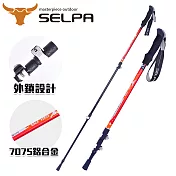 【韓國SELPA】破雪7075鋁合金外鎖登山杖(三色任選) 紅色