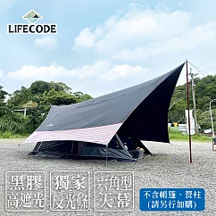 【LIFECODE】光之盾高遮光(600*580cm)六角黑膠天幕布抗UV
