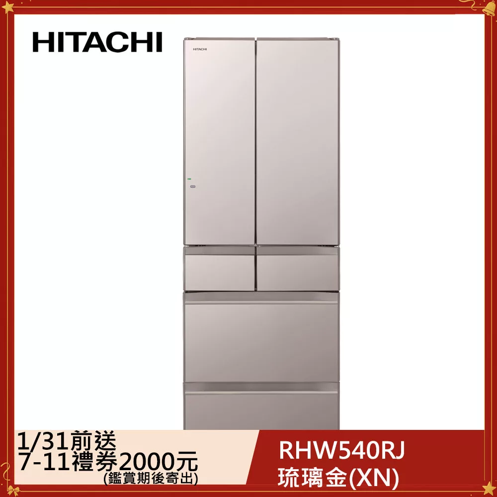 日立537公升日本原裝變頻六門冰箱RHW540RJ 琉璃金(XN)