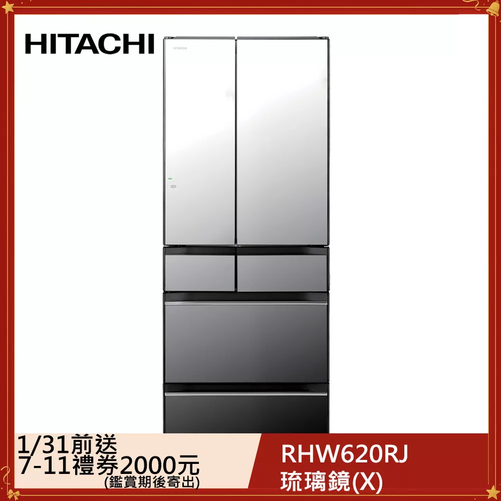日立614公升日本原裝變頻六門冰箱RHW620RJ 琉璃鏡(X)