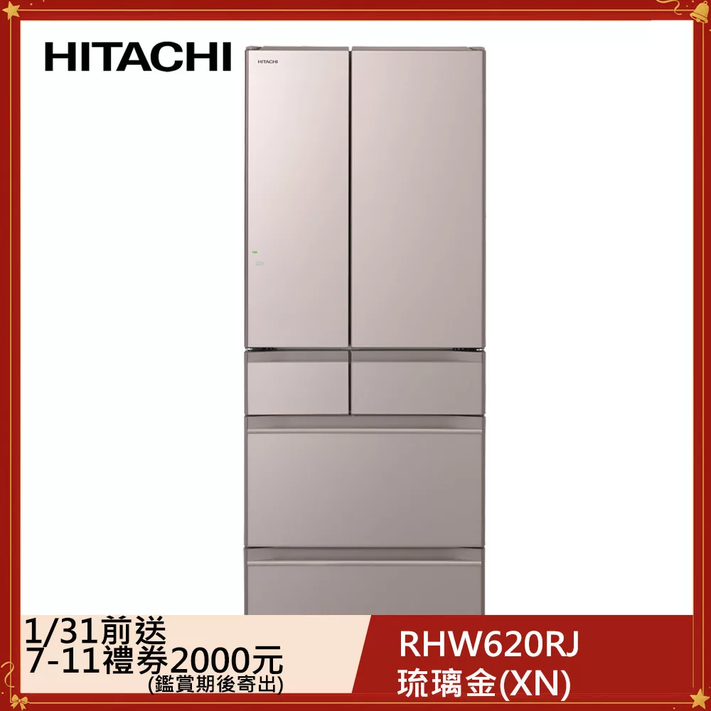 日立614公升日本原裝變頻六門冰箱RHW620RJ 琉璃金(XN)