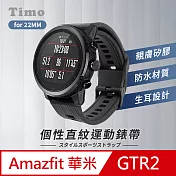 【Timo】華米Amazfit GTR2 22mm通用 個性直紋運動手環替換錶帶