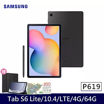 ★贈皮套★Samsung Galaxy Tab S6 Lite 10.4吋 P619 4G/64G LTE版 八核心 平板電腦 灰常酷