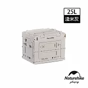 Naturehike 凌越多開口折疊收納箱25L 淺米灰 SJ036