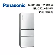Panasonic 國際牌 NR-C501XGS 500公升 無邊框玻璃三門電冰箱 翡翠白 含基本安裝+舊機回收