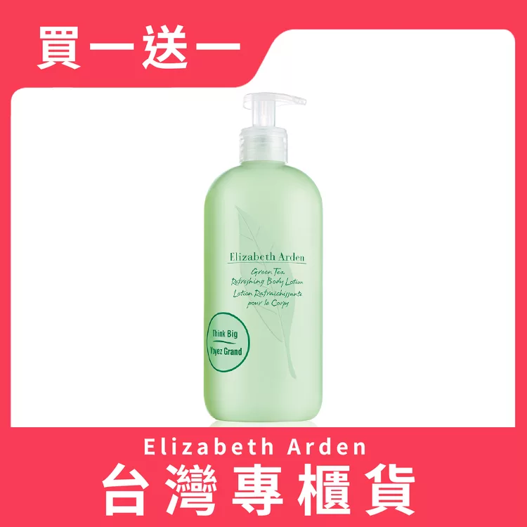 【Elizabeth Arden 伊麗莎白雅頓】綠茶身體乳500ml 買一送一(台灣專櫃貨)