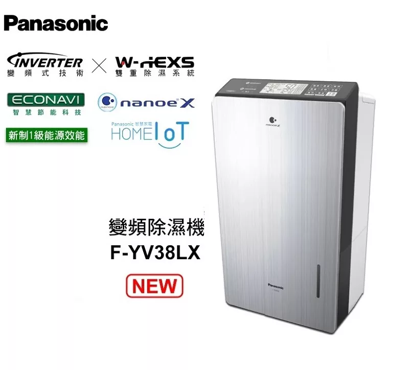 Panasonic 國際牌19公升變頻IOT智慧型除濕機F-YV38LX 附烘衣/烘鞋配件