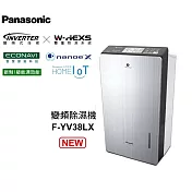 Panasonic 國際牌19公升變頻IOT智慧型除濕機F-YV38LX 附烘衣/烘鞋配件