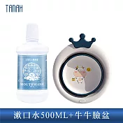 【TANAH】抗菌植萃清爽漱口水500ML+牛牛臉盆 藍色