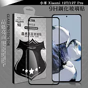 VXTRA 全膠貼合 小米 Xiaomi 12T/12T Pro 滿版疏水疏油9H鋼化頂級玻璃膜(黑) 玻璃保護貼