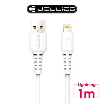【JELLICO】 白韌系列  3.1A快充 Lightning充電傳輸線 1m/JEC-B6-WTL 白色