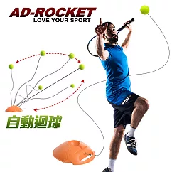 【AD─ROCKET】自動回彈網球訓練器 球拍+三球+回彈座+收納袋 大全配/網球/單人網球(成人款)