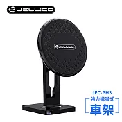 【JELLICO】強力磁吸座式車用手機支架(黑)/JEO-PH3-BK 黑色