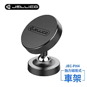 【JELLICO】360度雙關節強力磁吸車用手機支架(黑)/JEO-PH4-BK 黑色
