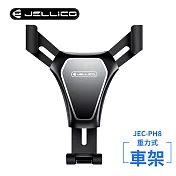 【JELLICO】重力式車用手機支架(黑)/JEO-PH8-BK 黑色