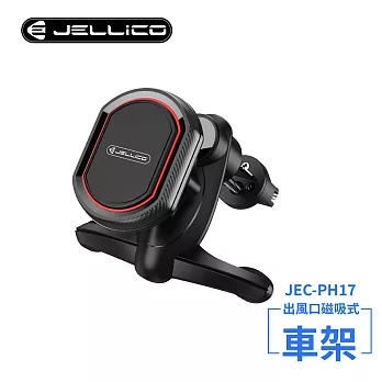 【JELLICO】出風口車用磁吸手機架(黑)/JEO-PH17-BK 黑色