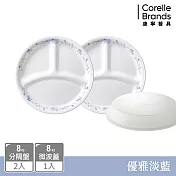 【美國康寧 CORELLE】優雅淡藍3件式餐盤組-C02