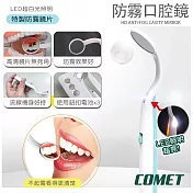 【COMET】LED高清防霧口腔鏡(WN1910)