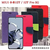 MIUI 小米12T / 12T Pro 5G 經典書本雙色磁釦側翻可站立皮套 手機殼 可插卡 可站立 側掀皮套 桃色