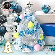 摩達客耶誕-2尺/2呎(60cm)特仕幸福型裝飾白色聖誕樹 (彩球快樂藍系全套飾品)超值組不含燈/本島免運費