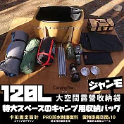 【Camping Box】巨磅級120L大空間露營收納防水手單肩包