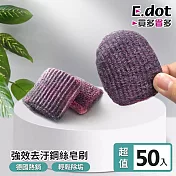 【E.dot】超值50入德國熱銷強效去汙鋼絲皂刷