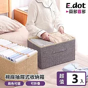 【E.dot】超值3入組可折疊棉麻抽屜收納箱 麻黃