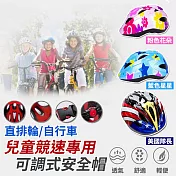 兒童專用自行車可調式安全帽 藍色星