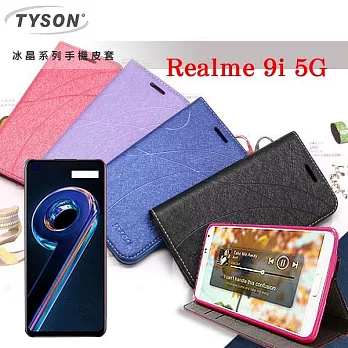 Realme 9i (5G版)  冰晶系列 隱藏式磁扣側掀皮套 保護套 手機殼 側翻皮套 可站立 可插卡 藍色