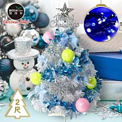 摩達客耶誕-2尺/2呎(60cm)特仕幸福型裝飾白色聖誕樹 (彩球快樂藍系全套飾品)+20燈LED燈插電式藍白光*1/贈控制器/本島免運費
