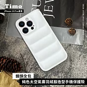 【Timo】iPhone 14 Pro 6.1吋專用 鏡頭全包純色太空氣囊羽絨服造型手機保護殼 棉花糖白