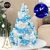 摩達客耶誕-3尺/3呎(90cm)特仕幸福型裝飾 白色聖誕樹 藍銀系配件+50燈LED燈藍白光插電式*1套組_贈控制器/本島免運費
