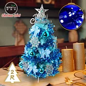 摩達客耶誕-2尺/2呎(60cm)特仕幸福型裝飾冰藍色聖誕樹 (冰雪花藍銀系全套飾品)+20燈LED燈插電式暖白光*1/贈控制器/本島免運費