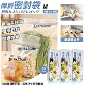 【COMET】18x20cm食品級雙夾保鮮密封袋M號3入(BS-5885M)
