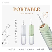 【KINYO】經典美型隨身沖牙機|三段模式|強效潔牙 IR-1008 白色